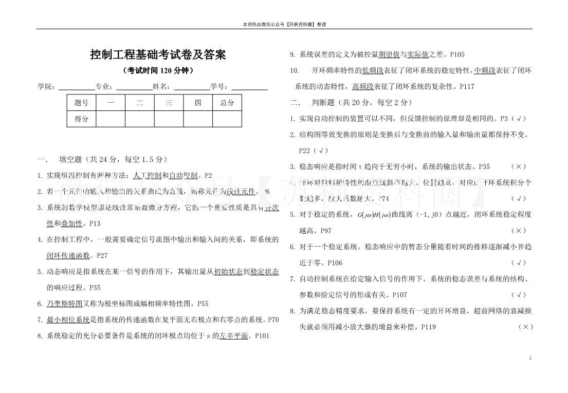 控制工程基础